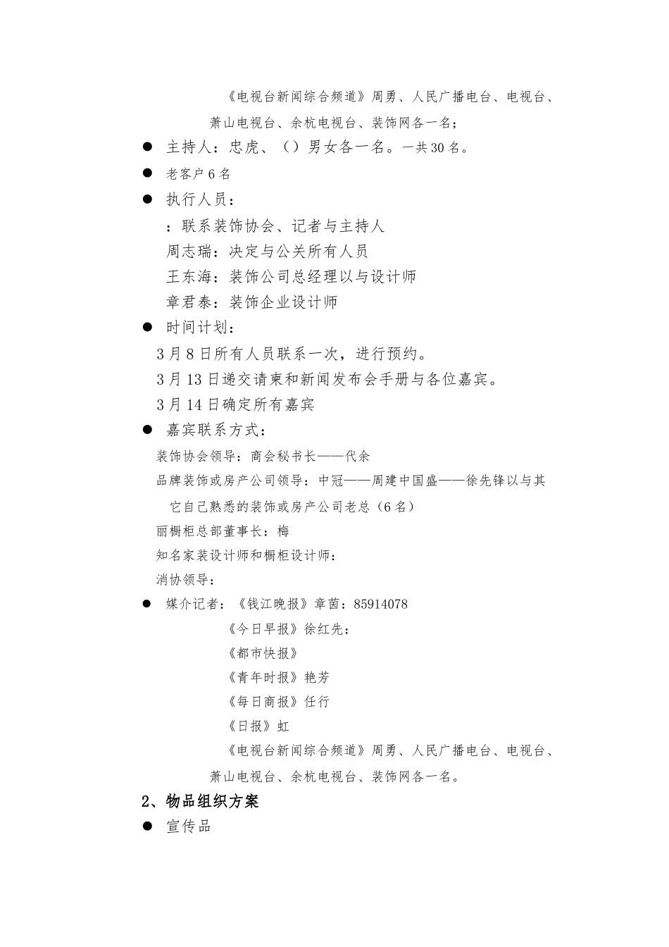 某橱柜新闻发布会执行手册范本_第2页
