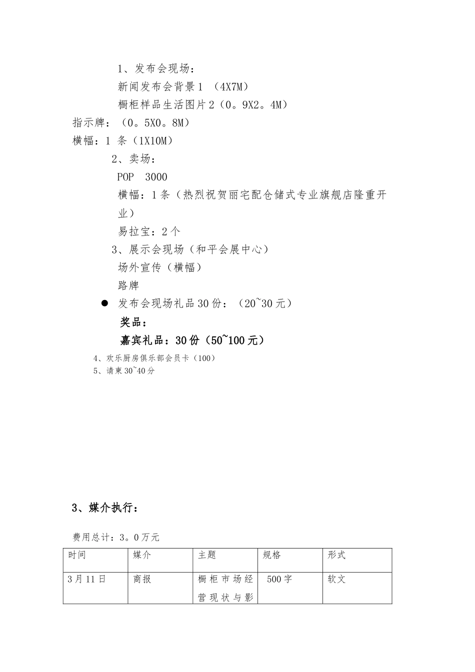 某橱柜新闻发布会执行手册范本_第3页