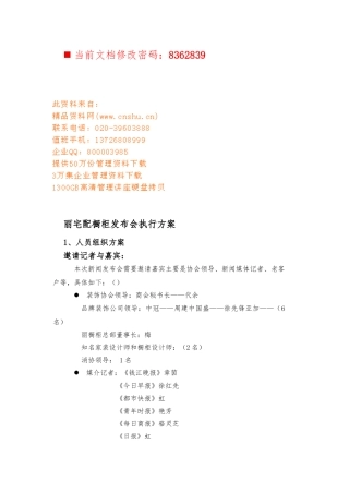某橱柜新闻发布会执行手册范本