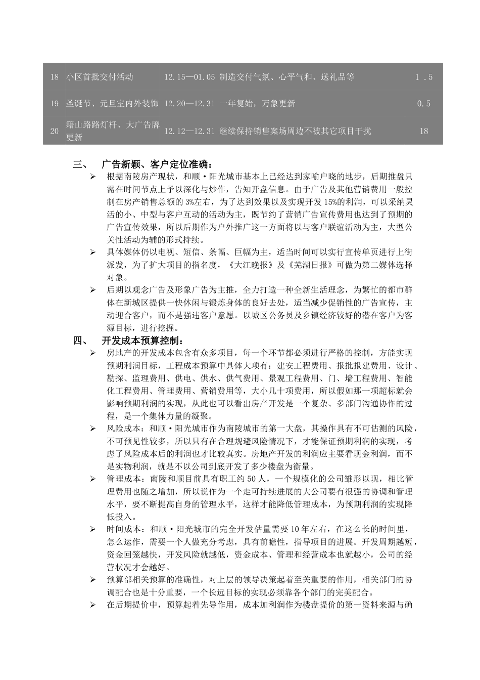 某楼盘季度策划战略_第3页