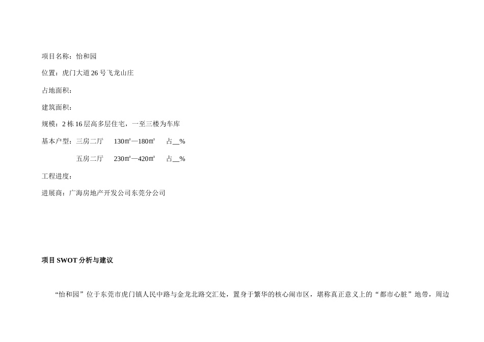 某楼盘广告推广案_第2页