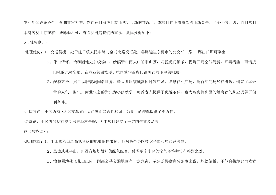 某楼盘广告推广案_第3页