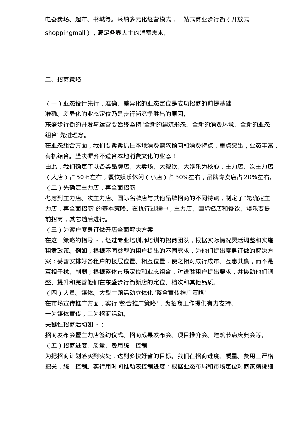 某步行街招商计划书_第2页