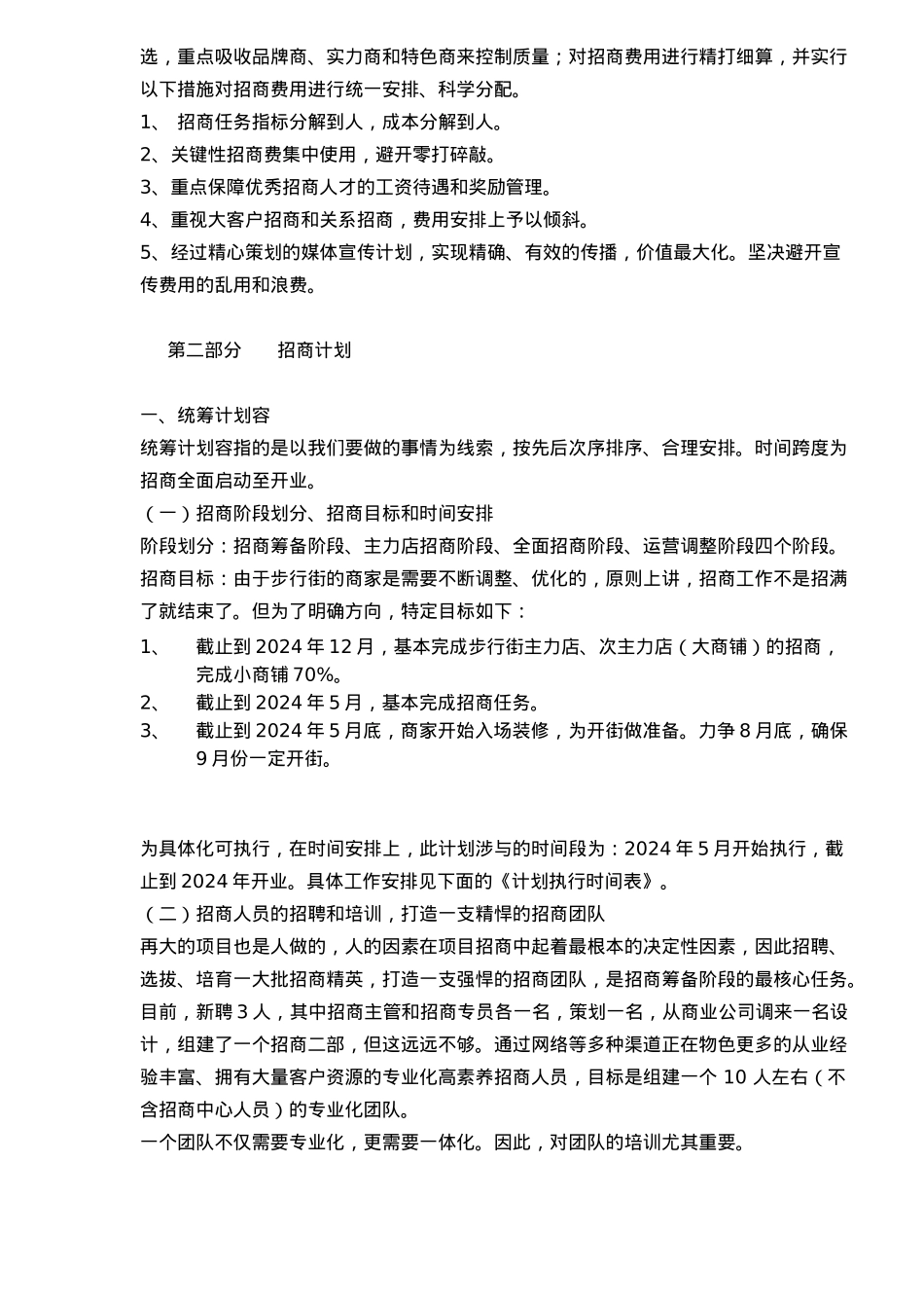 某步行街招商计划书_第3页