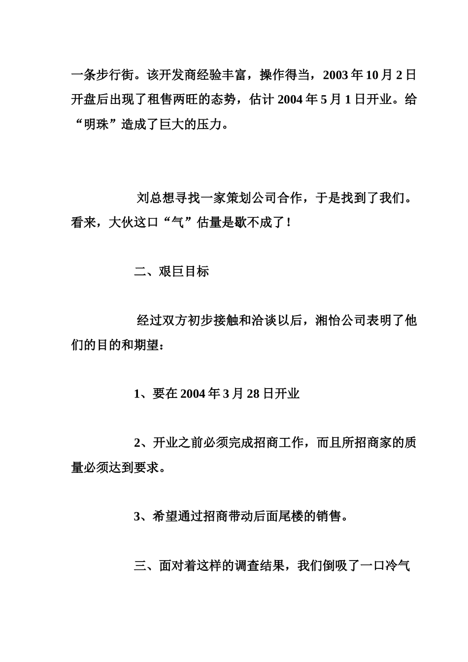 某步行街项目市场调研报告_第2页