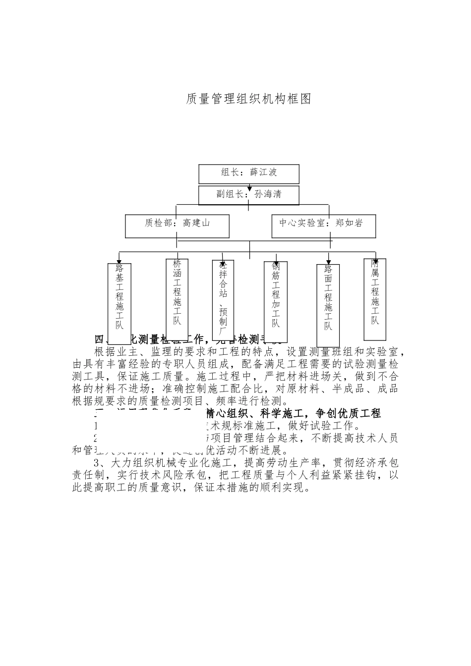 某段改建工程质量保证措施概述_第3页