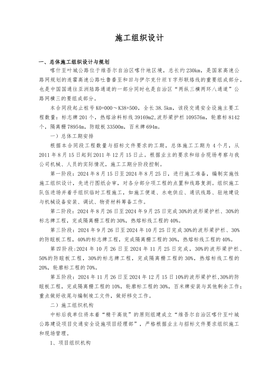 某段公路工程施工设计方案_第1页