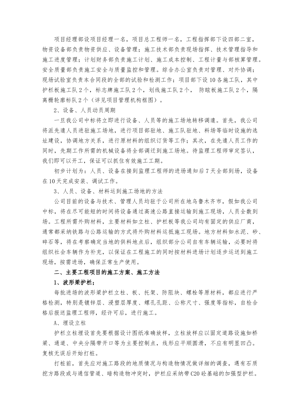 某段公路工程施工设计方案_第2页