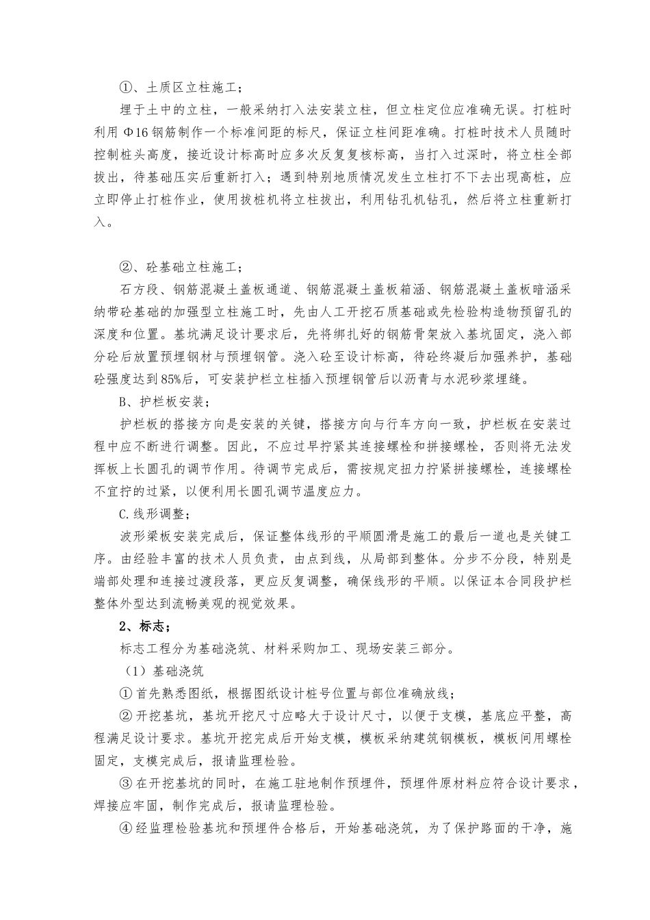 某段公路工程施工设计方案_第3页