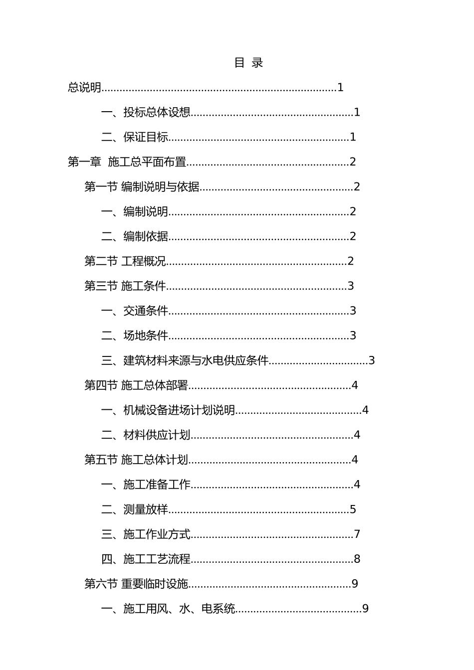 某水利工程施工设计方案_第1页
