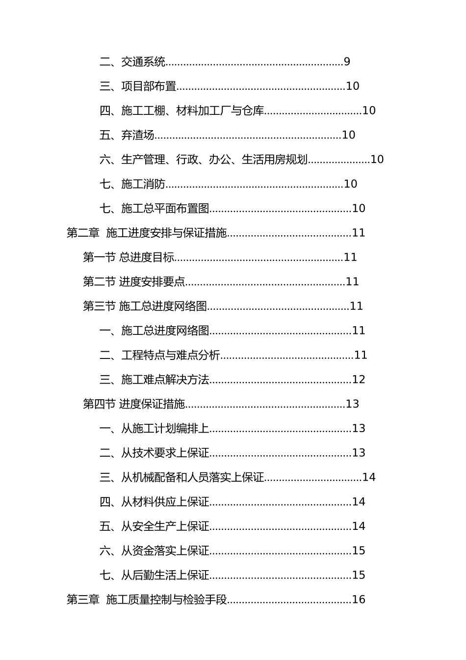 某水利工程施工设计方案_第2页