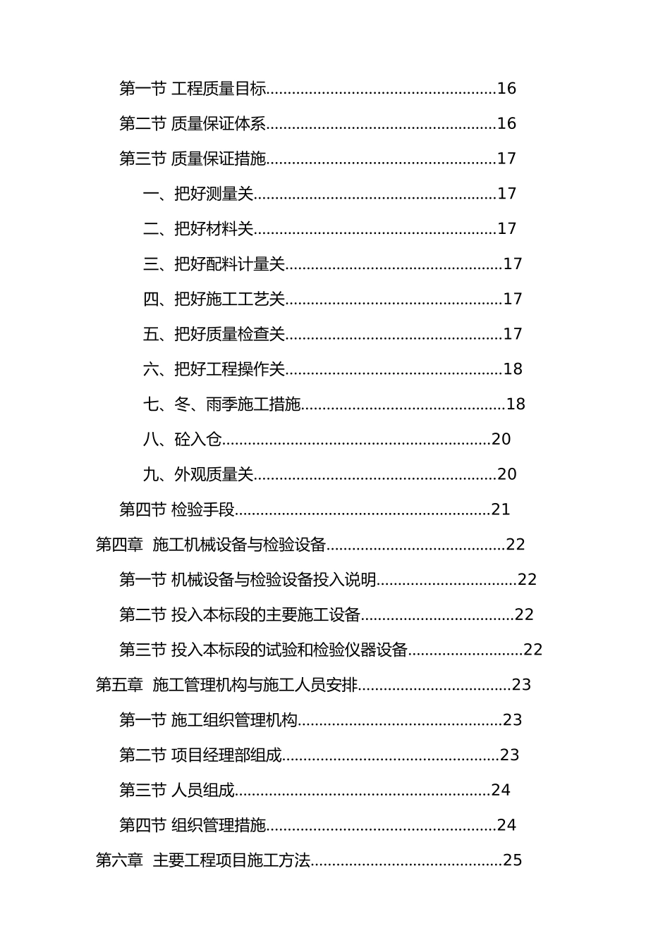 某水利工程施工设计方案_第3页