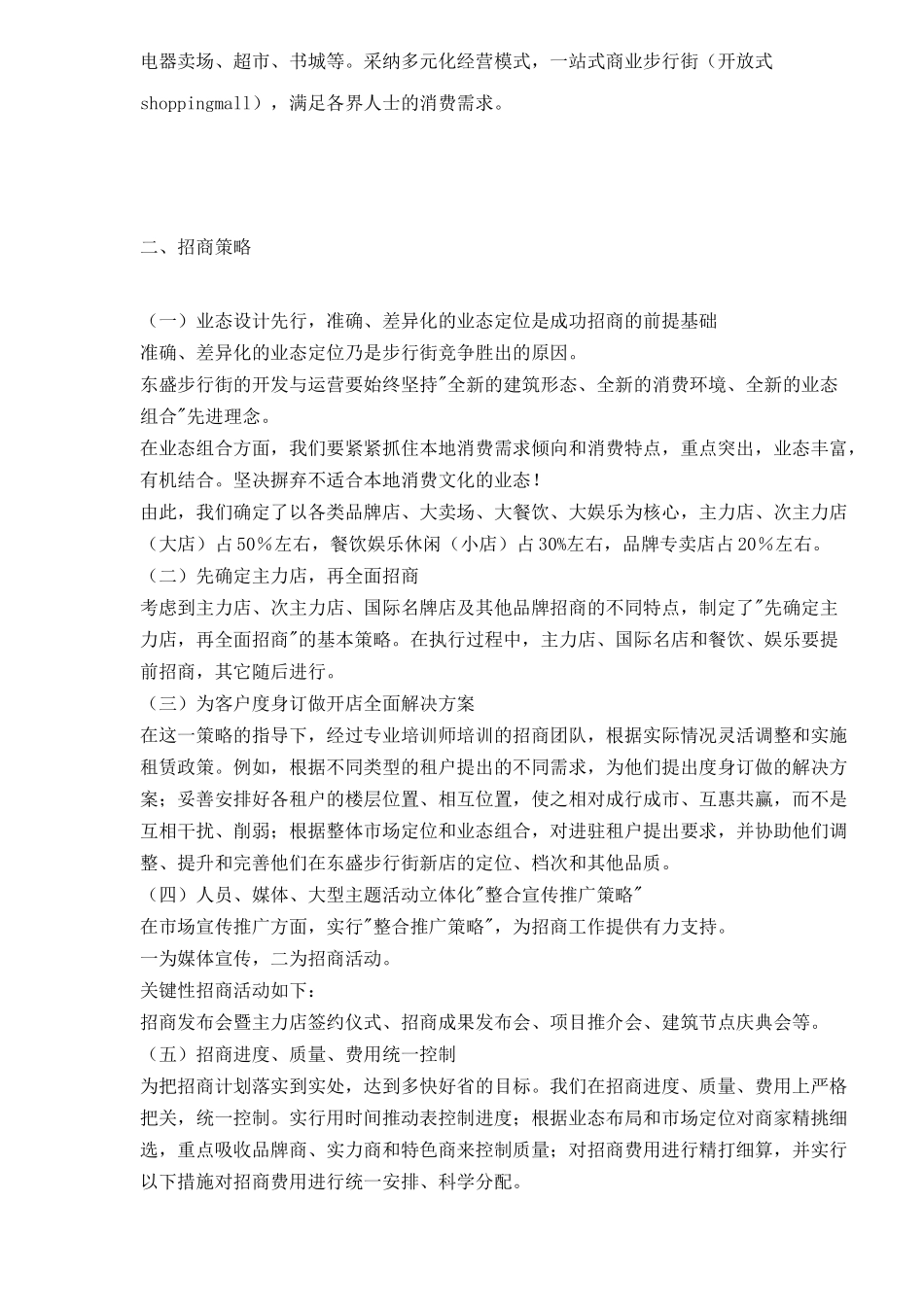 某步行街招商计划书_第2页