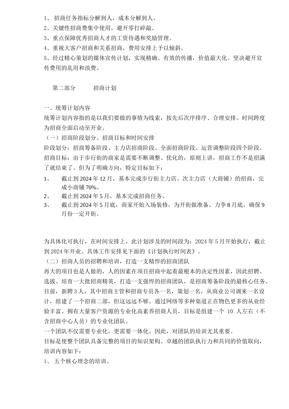 某步行街招商计划书_第3页