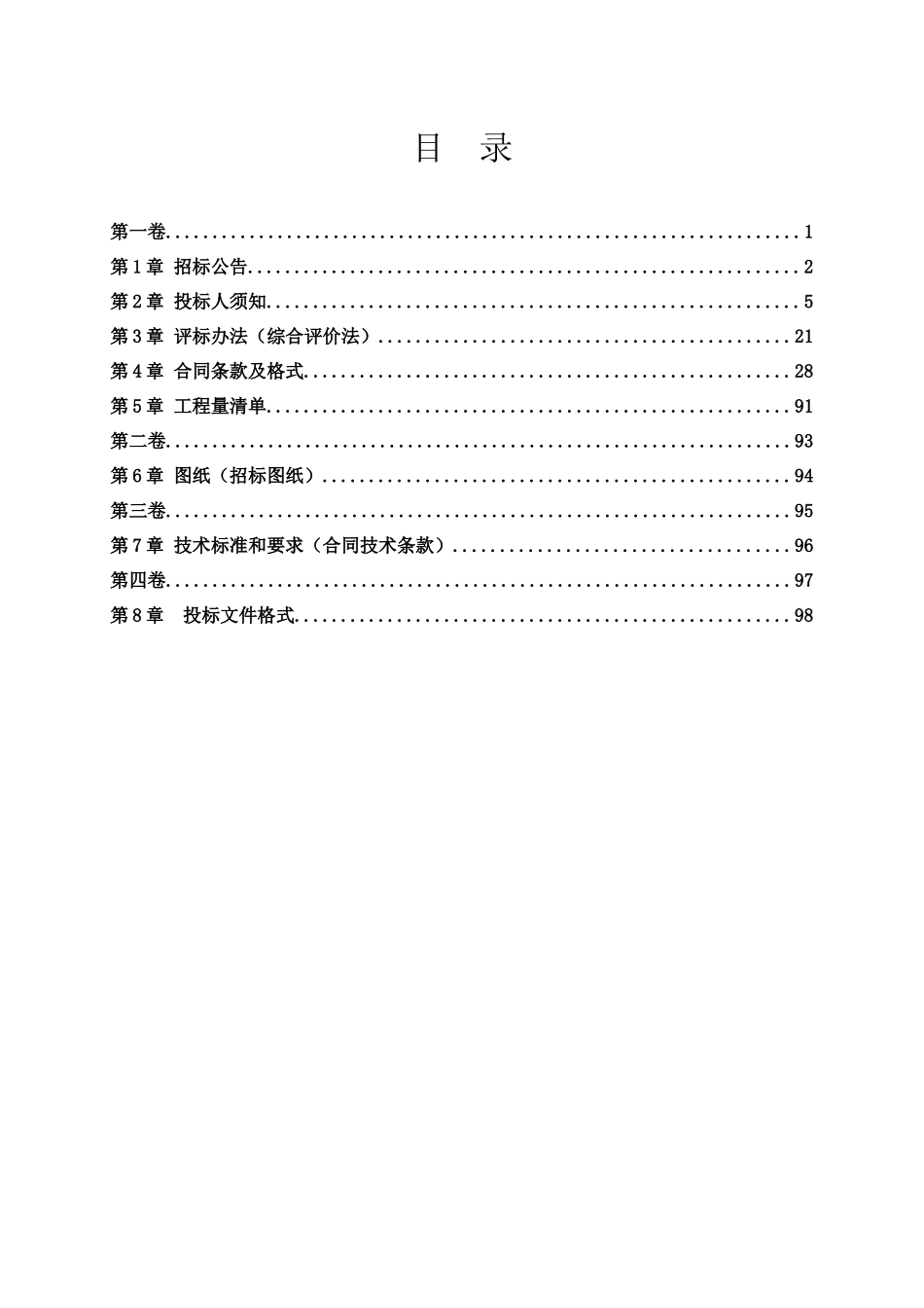 某水利枢纽工程招标文件_第3页