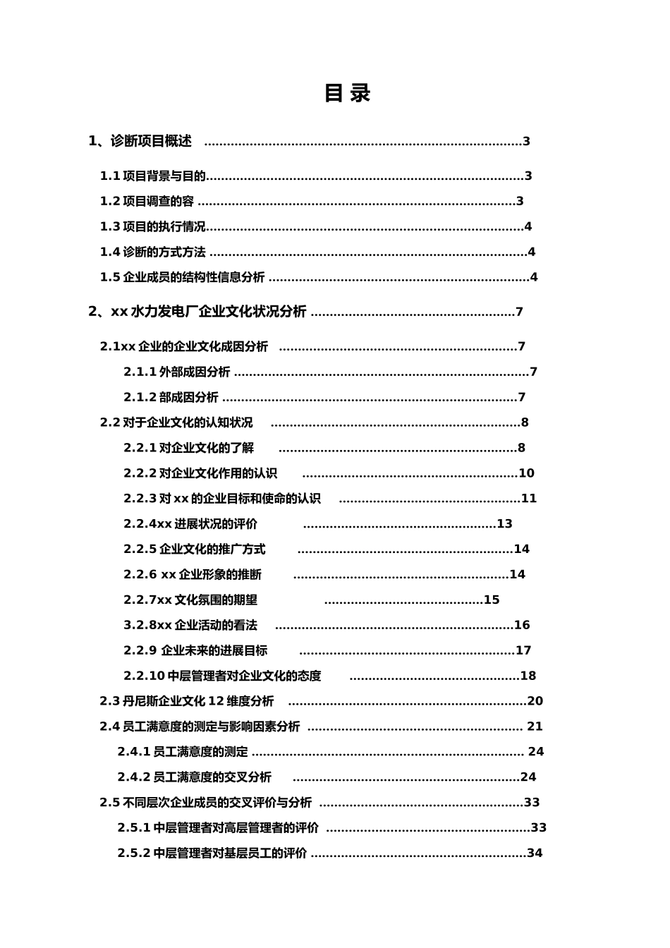某水力发电厂诊断报告_第2页