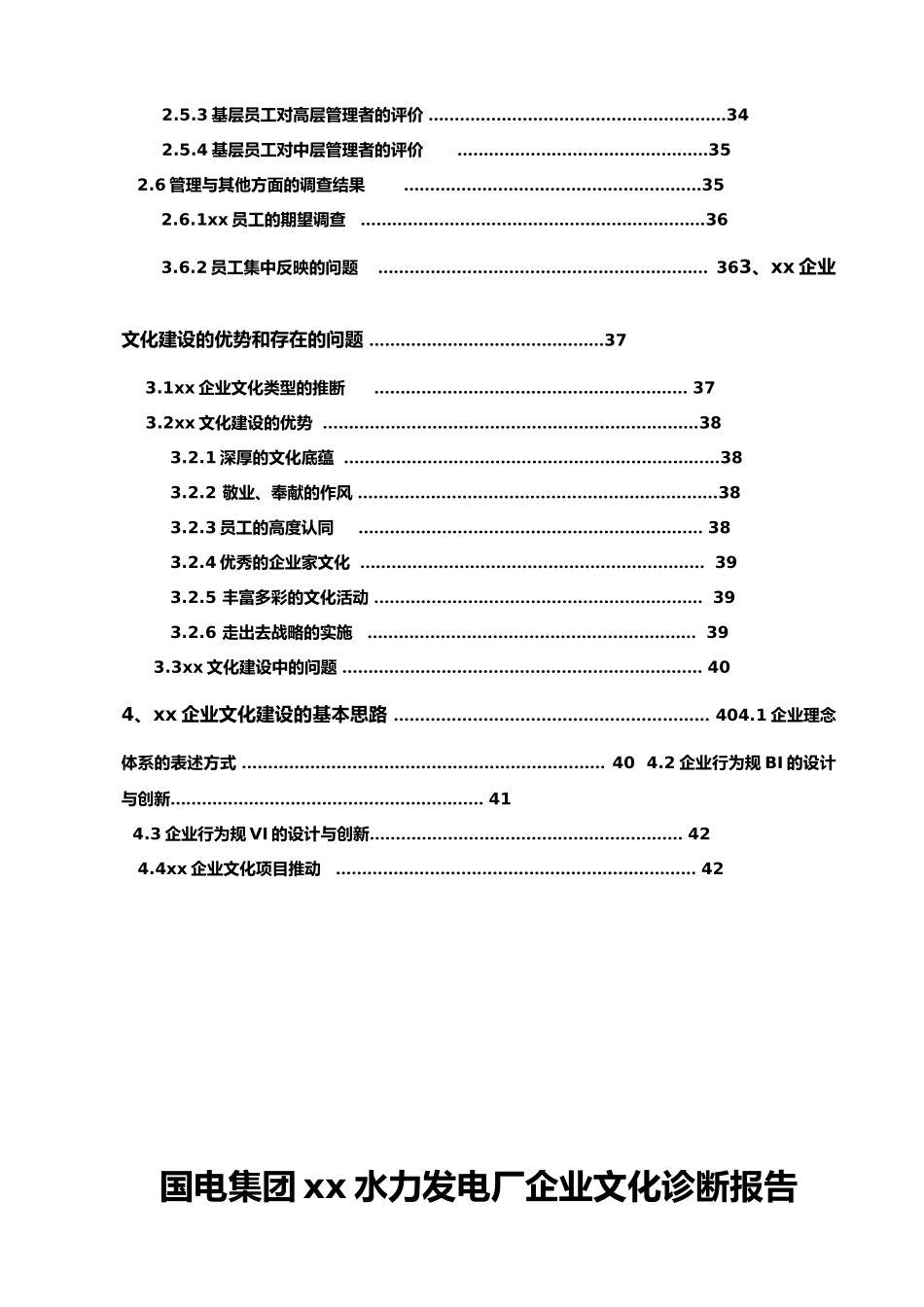 某水力发电厂诊断报告_第3页