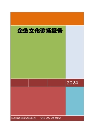 某水力发电厂诊断报告