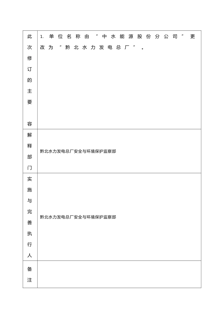某水力发电总厂外包工程安全管理制度_第3页
