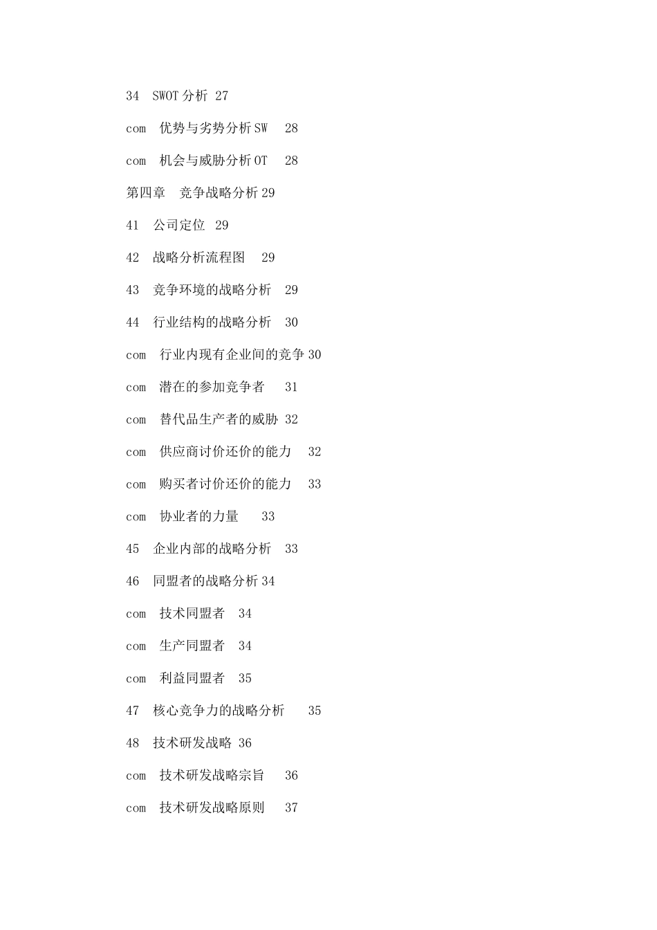 某水上智能安防设备有限责任公司创业计划书_第3页
