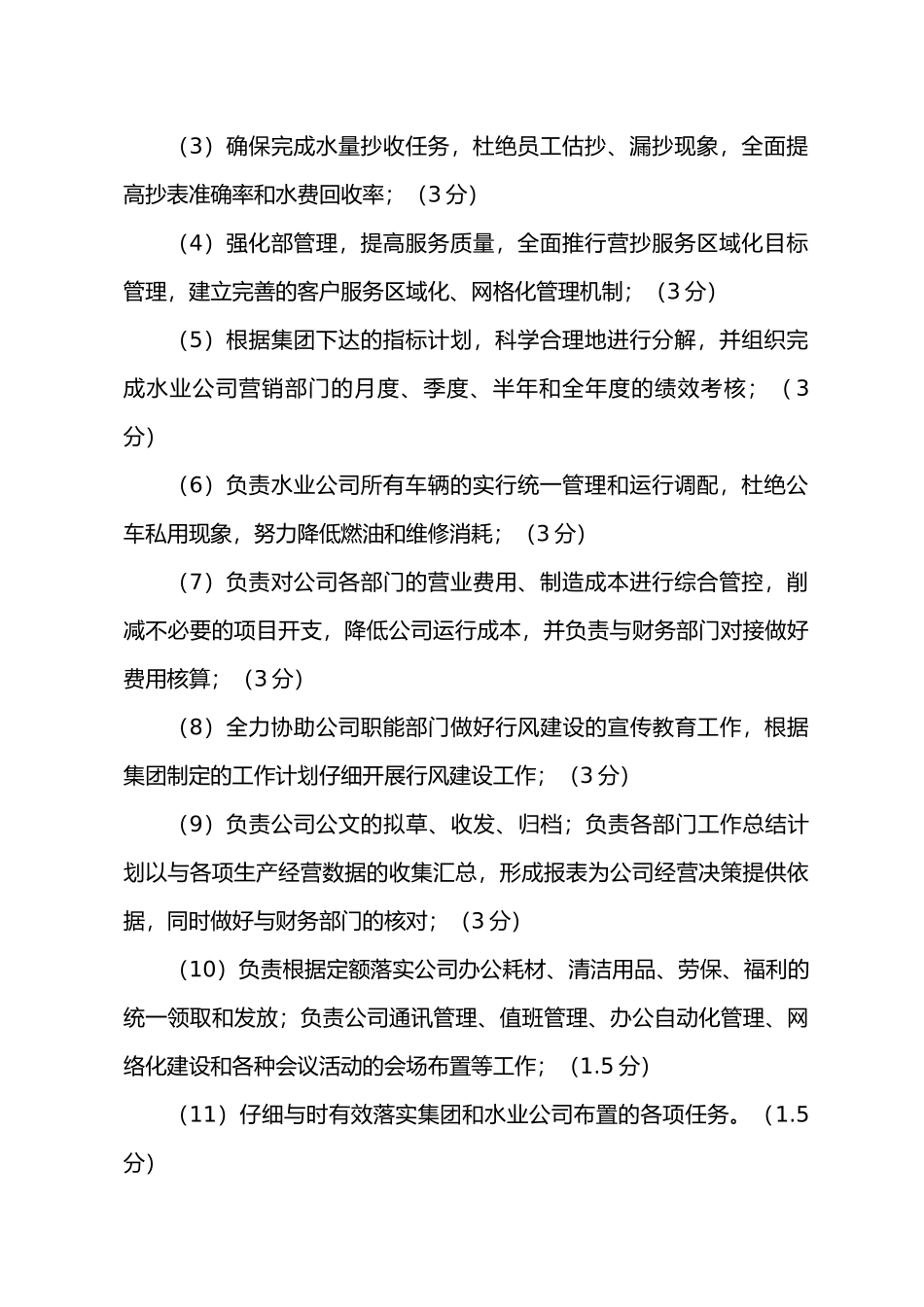 某水务集团水业公司目标责任书_第2页