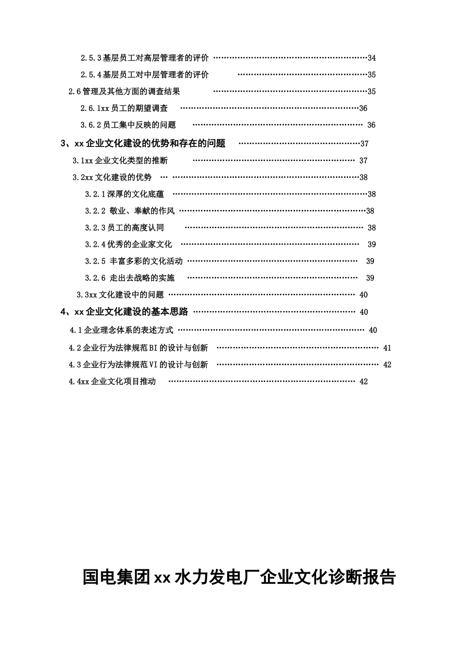 某水力发电厂企业文化诊断_第3页