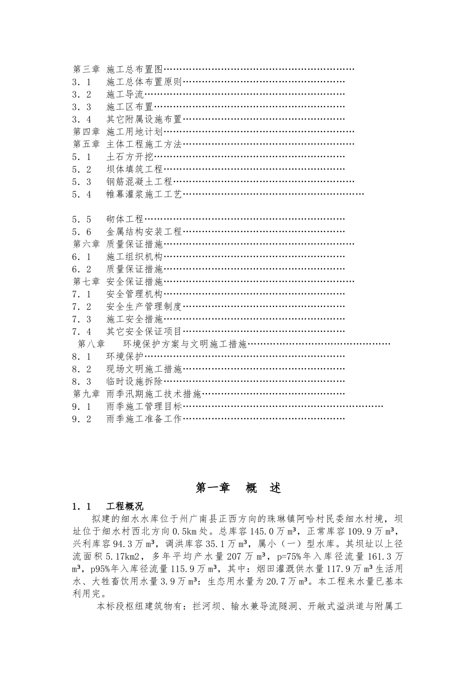 某水库工程施工设计方案范本_第2页