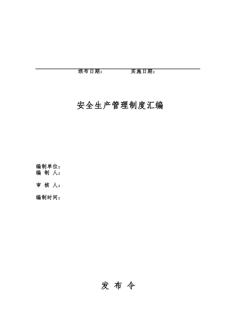 某水务公司制度汇编试行_第2页