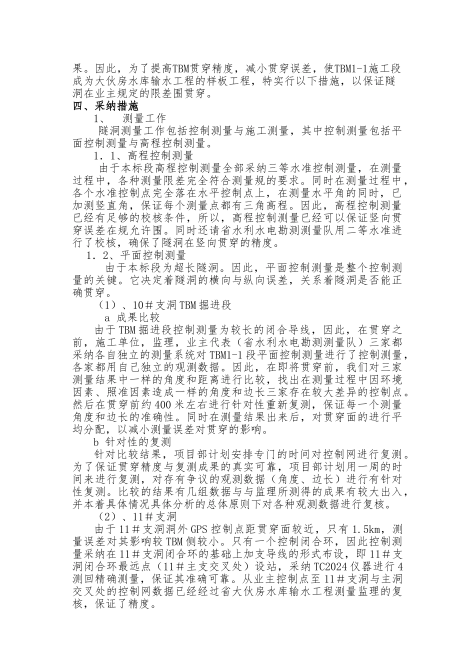某水库输水工程贯通测量工程施工设计方案_第3页