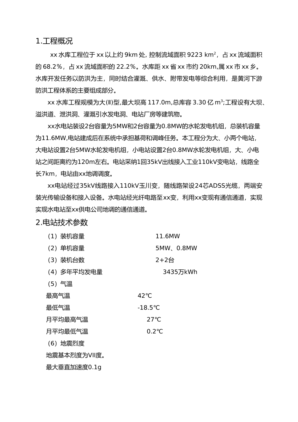 某水库电站接入电力系统设计报告_第3页