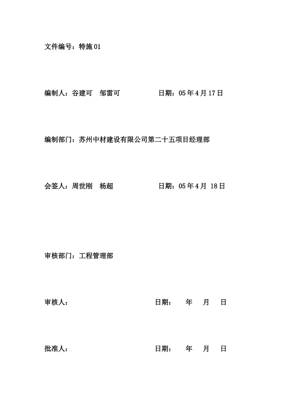 某水泥公司项目施工组织设计_第3页