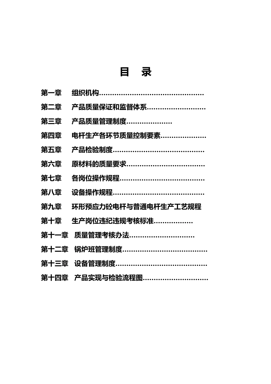 某水泥制品有限责任公司质量管理制度汇编_第2页