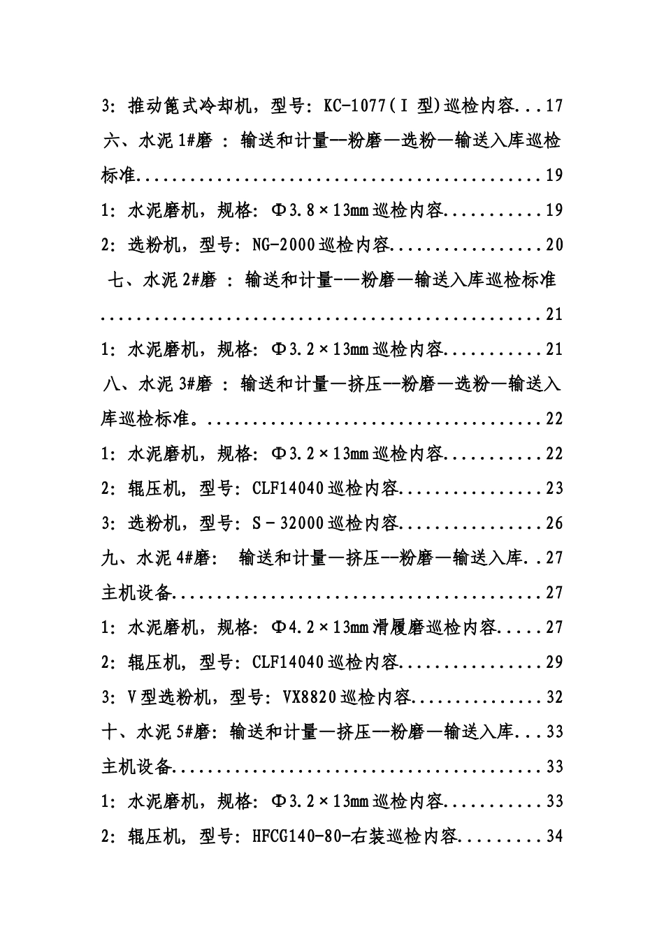 某水泥有限公司管理制度汇编设备篇_第2页