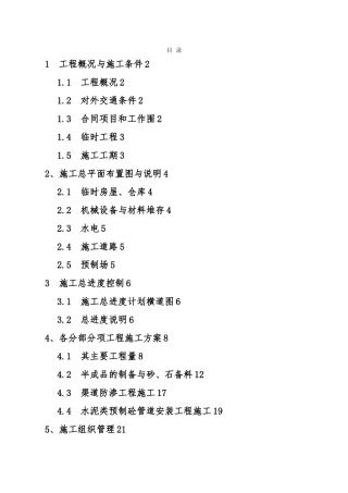 某水库节水灌溉工程施工设计方案