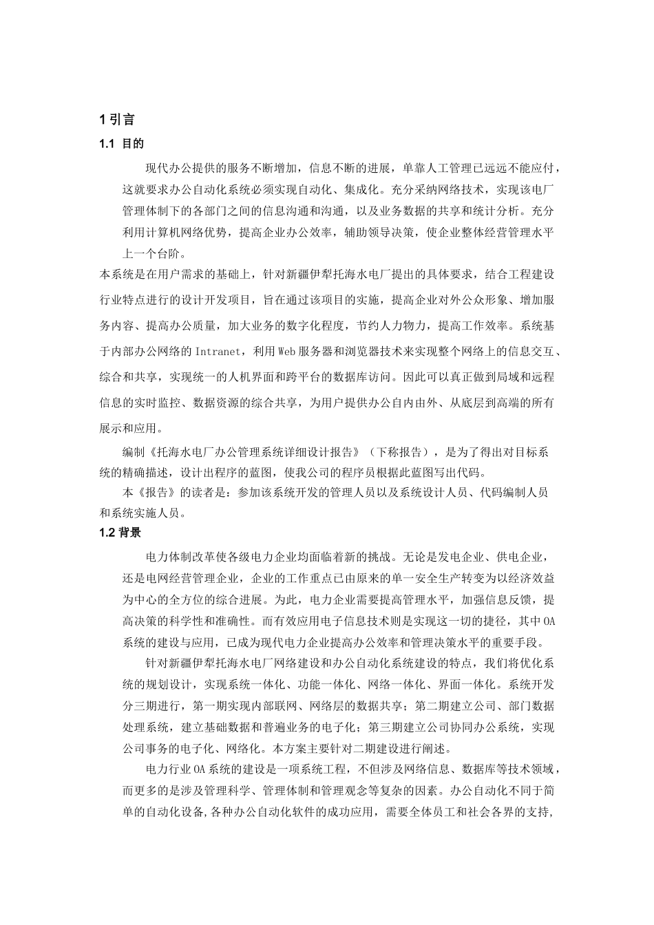 某水电厂OA详细设计报告_第3页