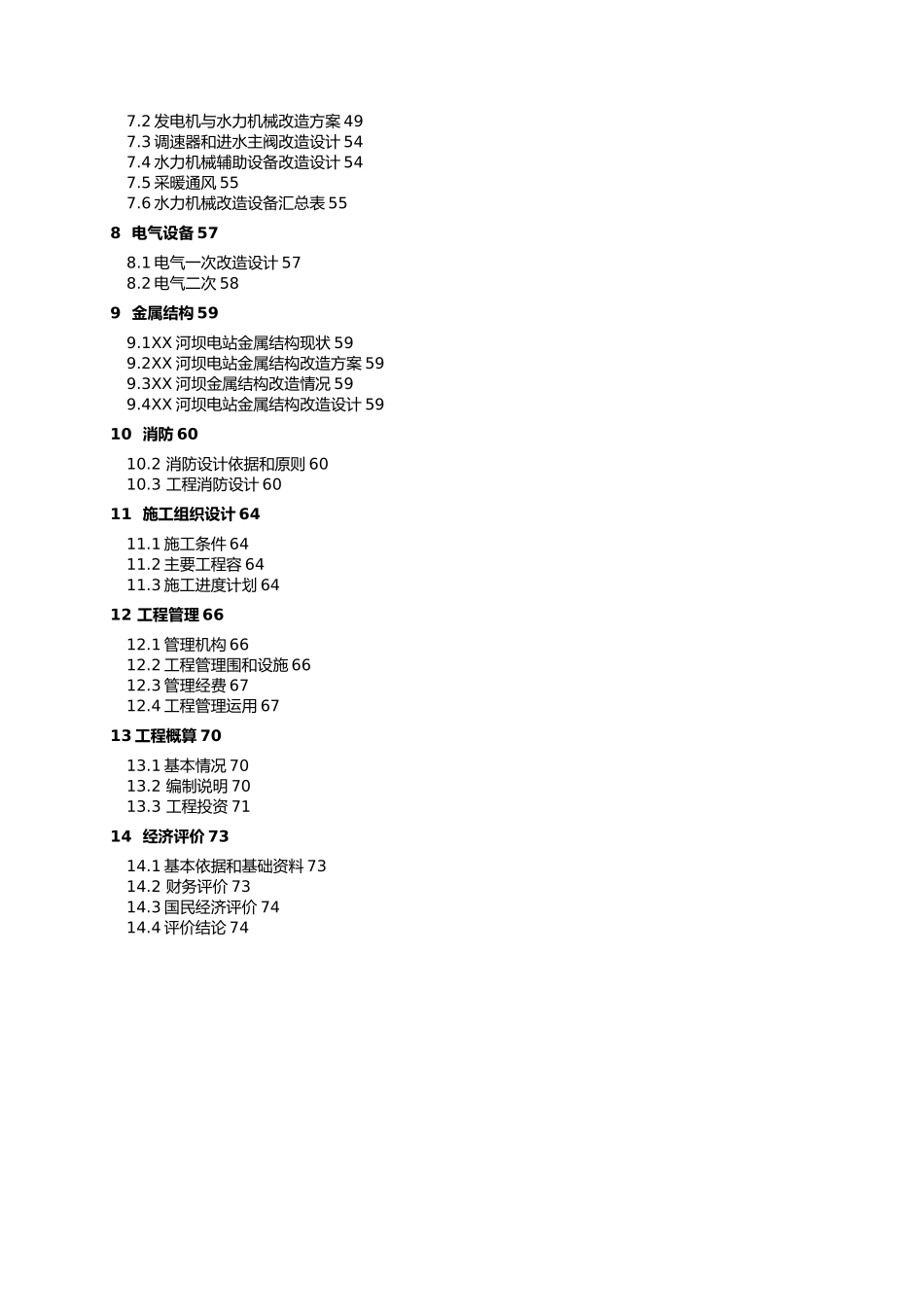 某水电站增效扩容改造工程初步设计报告_第3页