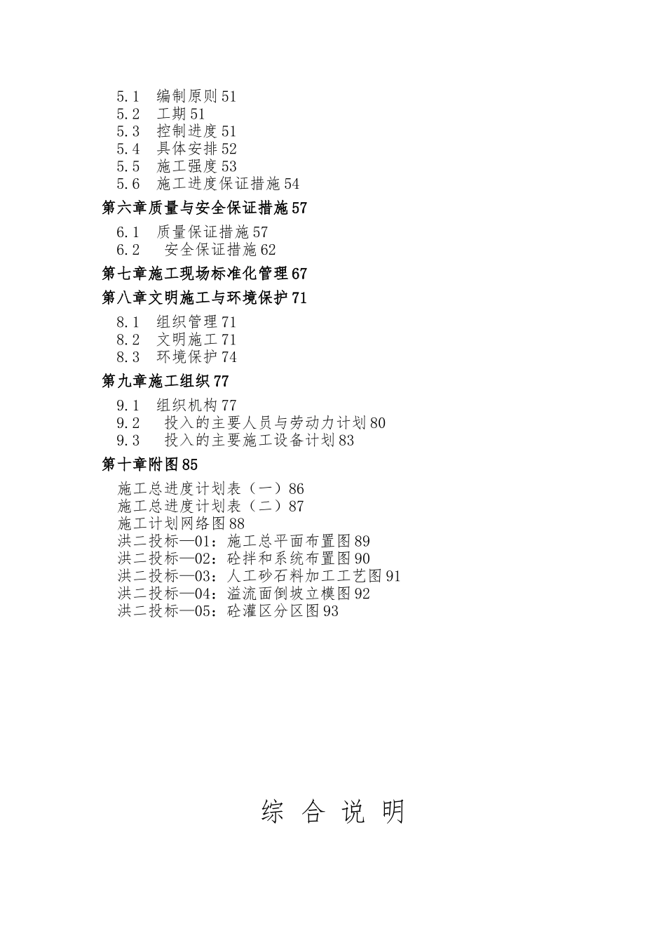 某水电站拦河坝工程施工设计方案范本_第2页