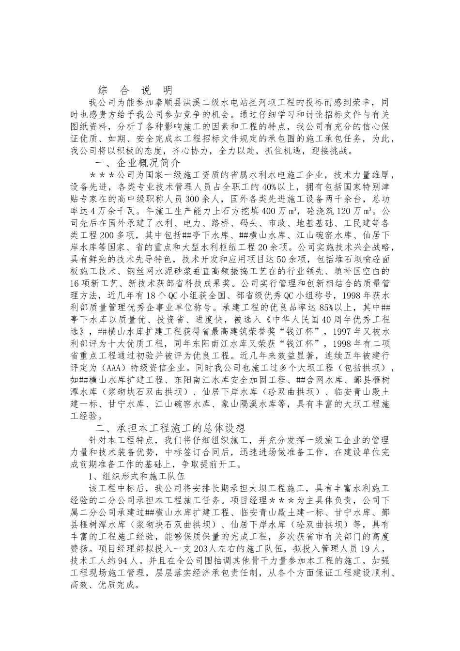 某水电站拦河坝工程施工设计方案_第3页