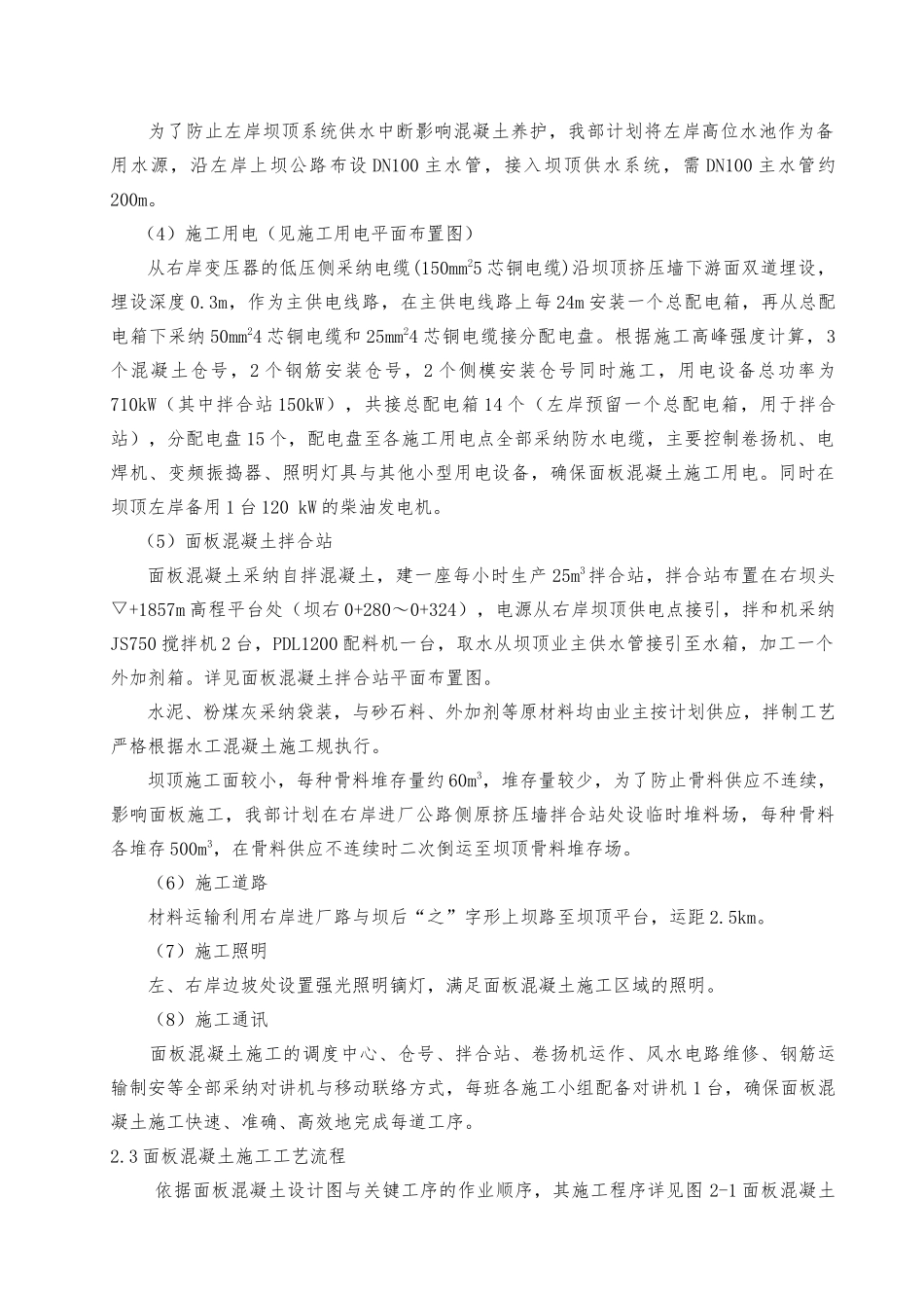 某水电站混凝土面板工程施工设计方案_第2页
