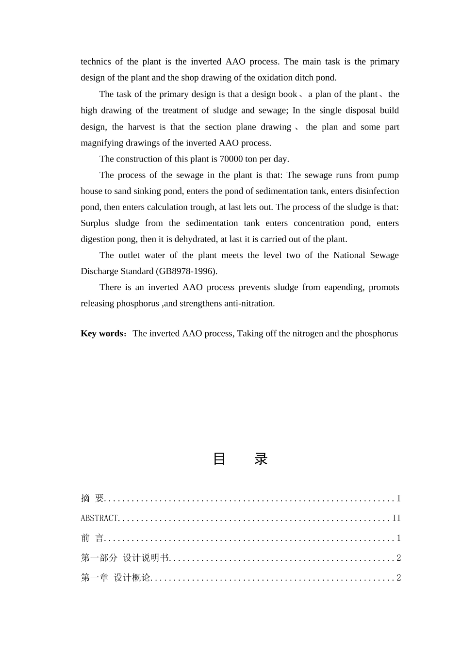 某污水厂设计倒置AAO工艺_第2页