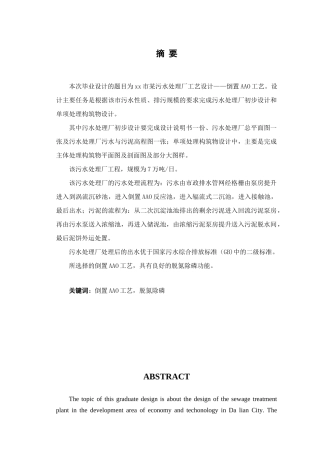 某污水厂设计倒置AAO工艺