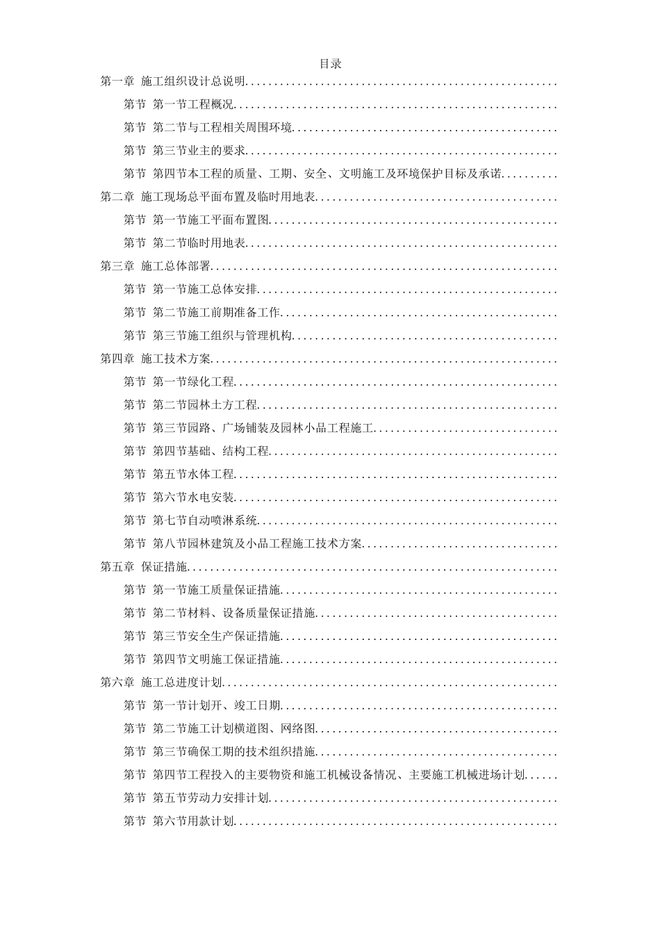 某江滨绿廊工程施工组织设计方案_第1页