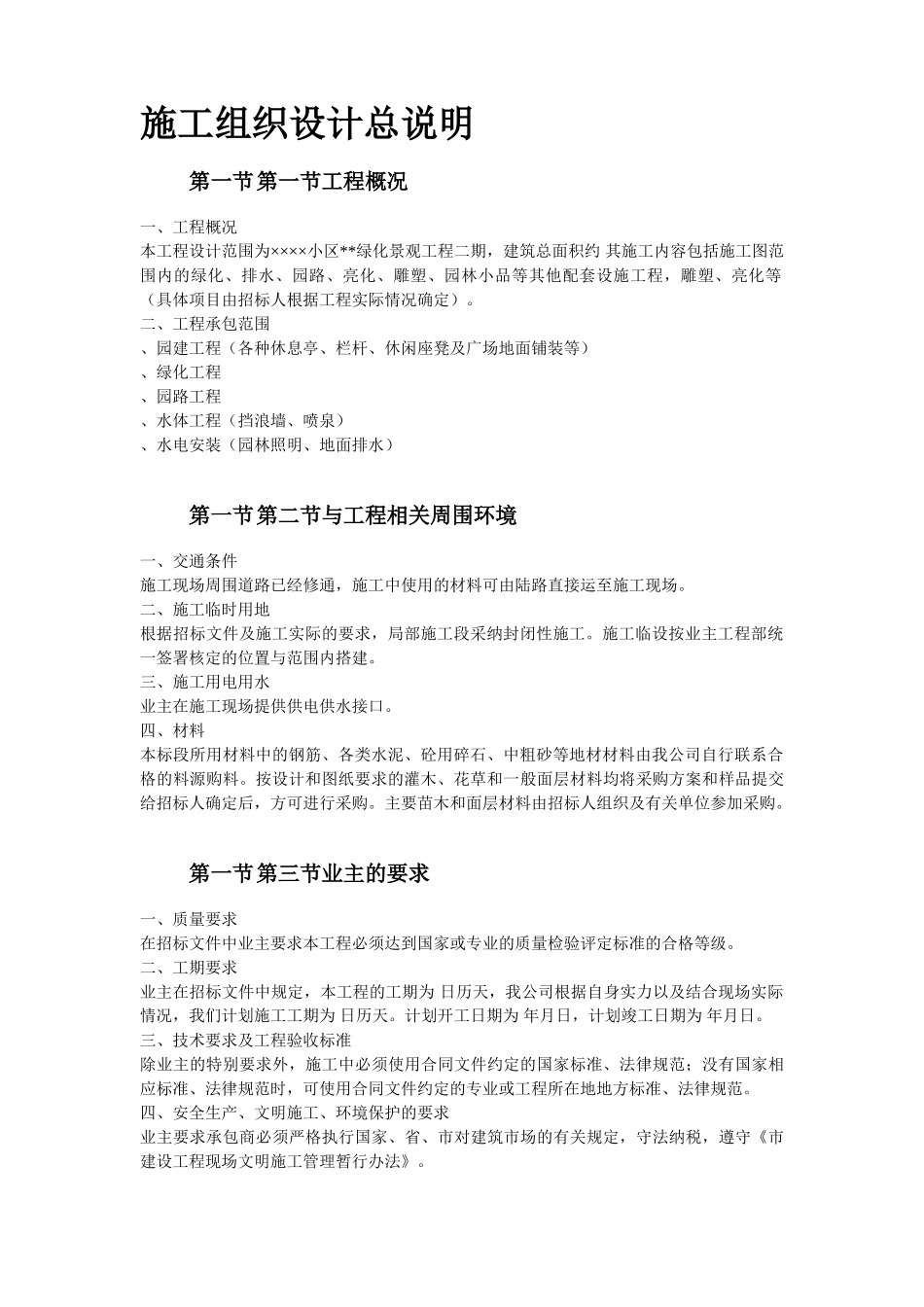 某江滨绿廊工程施工组织设计方案_第3页