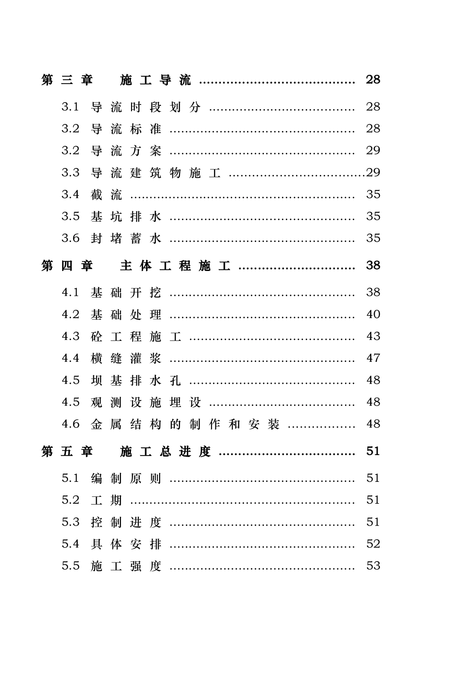 某水电站拦河坝工程施工组织设计方案_第2页