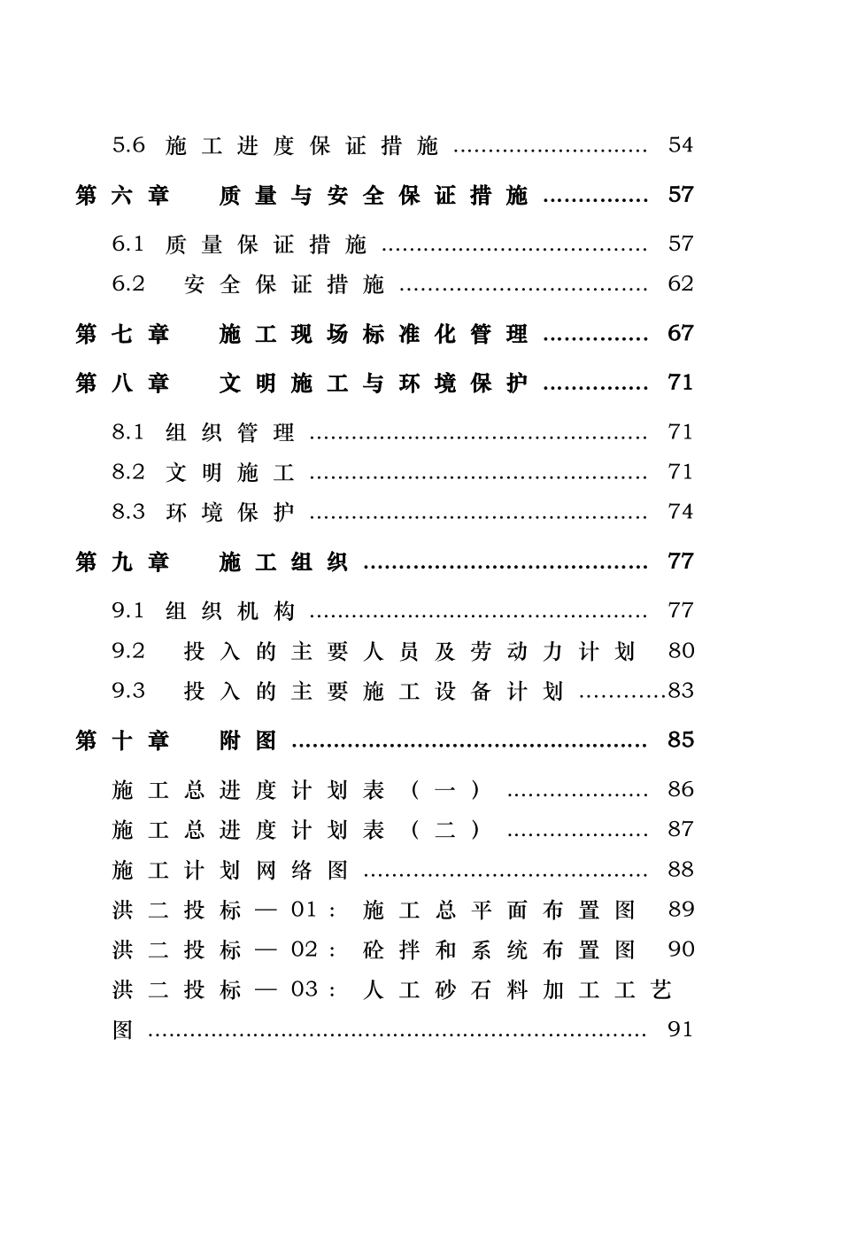 某水电站拦河坝工程施工组织设计方案_第3页