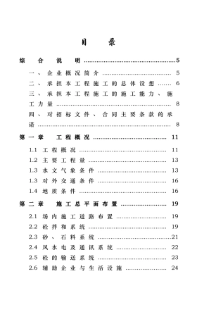 某水电站拦河坝工程施工组织设计方案