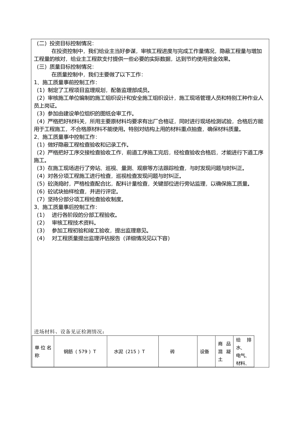 某污水处理厂工程监理质量评估方案报告_第2页