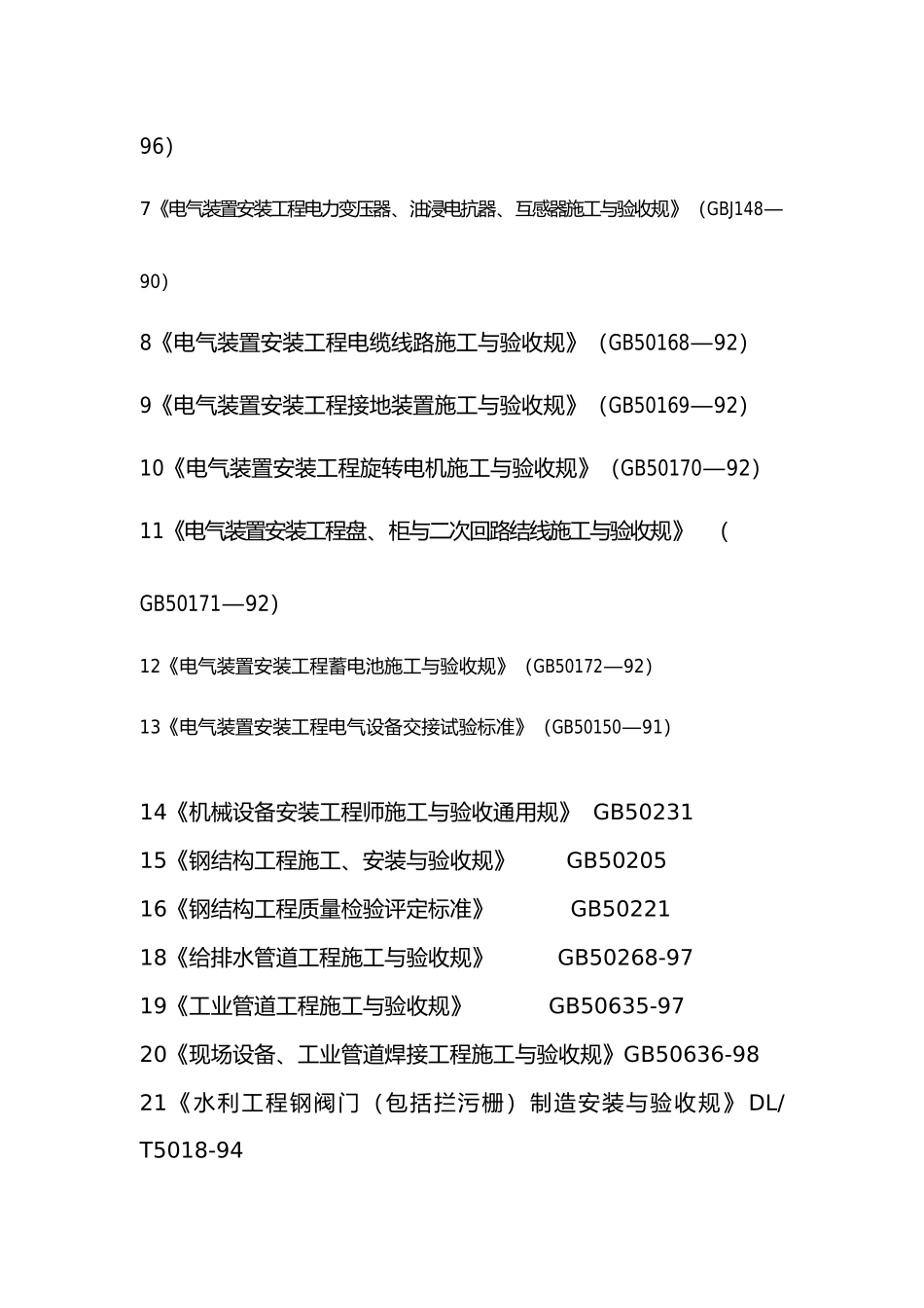 某污水处理厂给排水设备安装方案_第2页