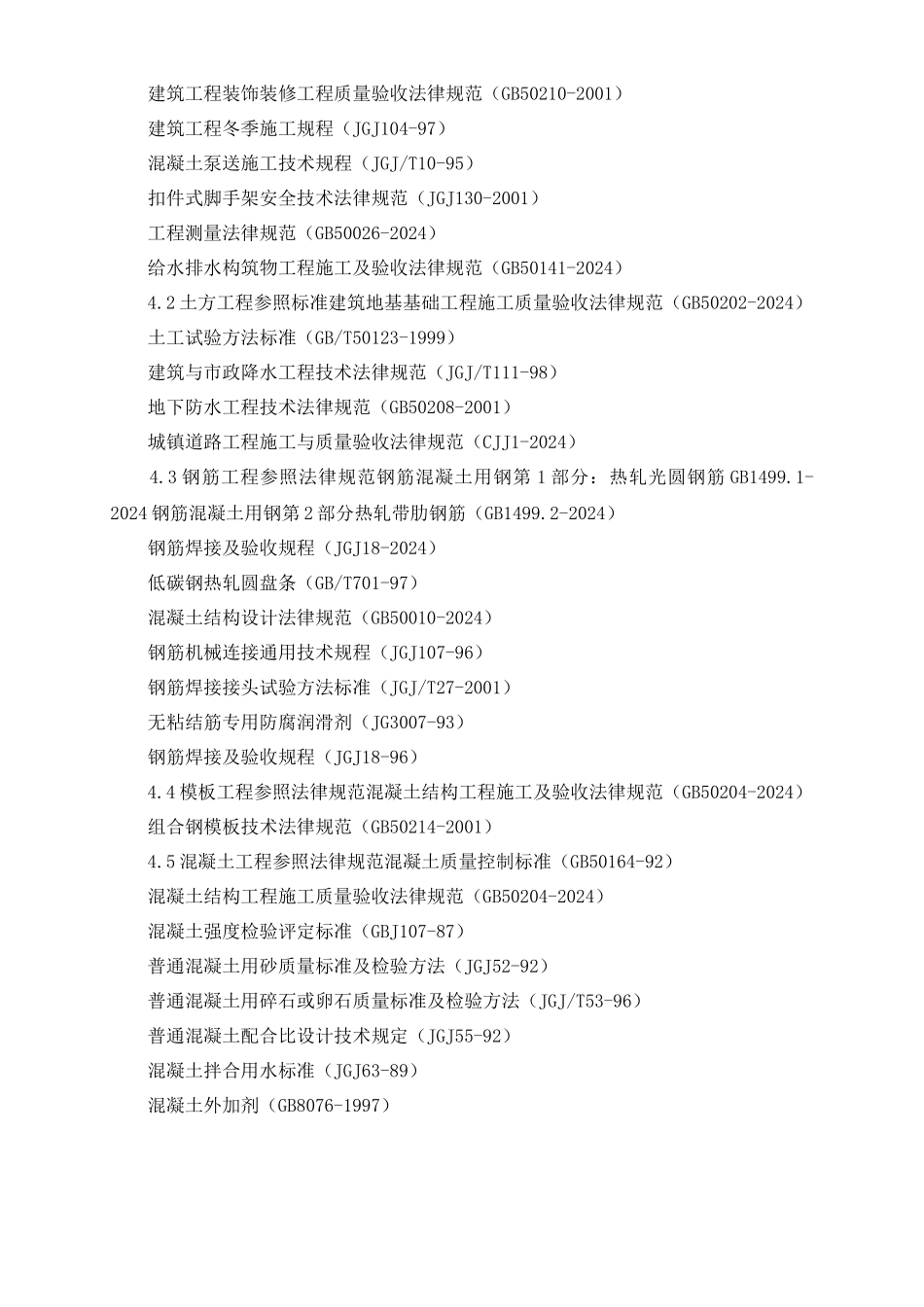 某污水处理厂主体建安工程施工组织设计_第2页