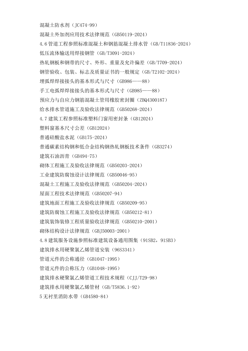 某污水处理厂主体建安工程施工组织设计_第3页